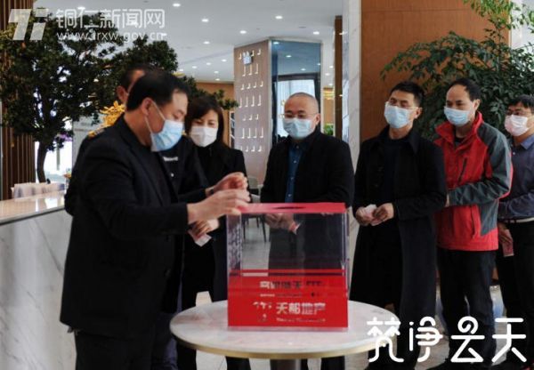 【快乐宅在家 同心抗疫情】23750元！贵州天都房地产公司组织全体员工为抗“疫”捐款
