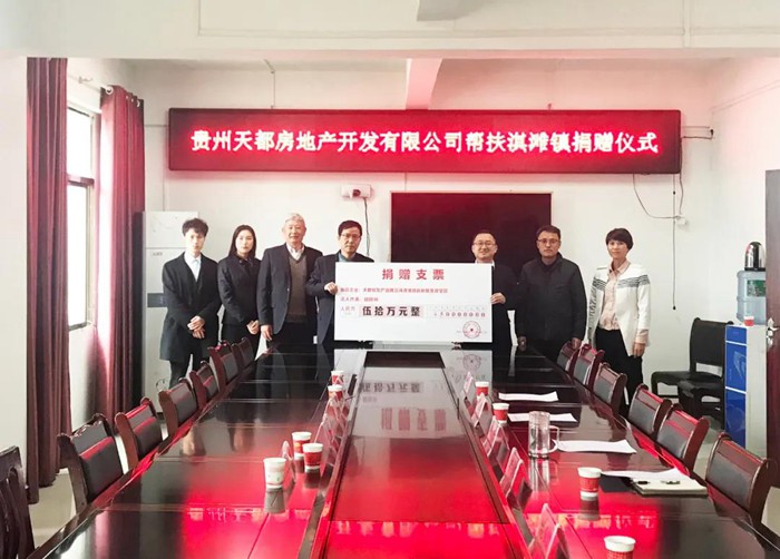 【脱贫攻坚·bwin必赢亚洲在行动】海岳尚可倾 口诺终不移 ——杭州bwin必赢亚洲集团、贵州天都房地产公司董事长胡晓风扶贫纪实